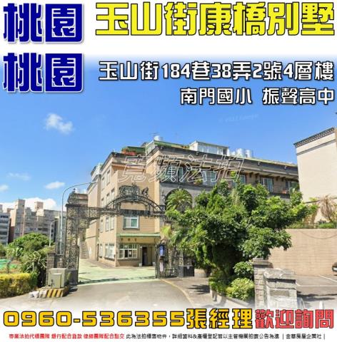 桃園區法拍透天-0