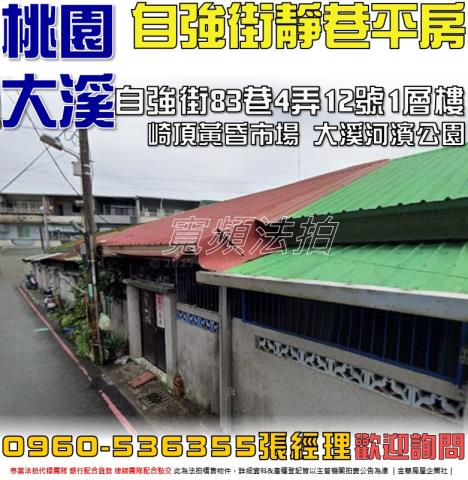 大溪平房法拍-0