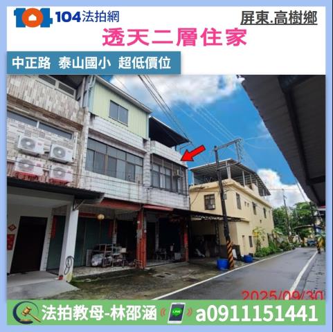 屏東縣高樹鄉中正路57號