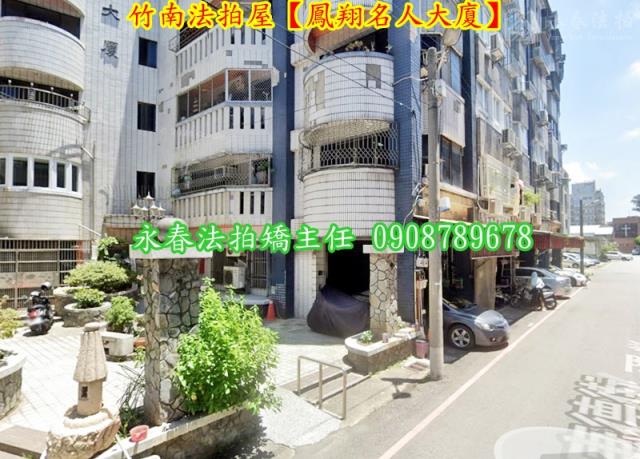 竹南華廈拍賣-2