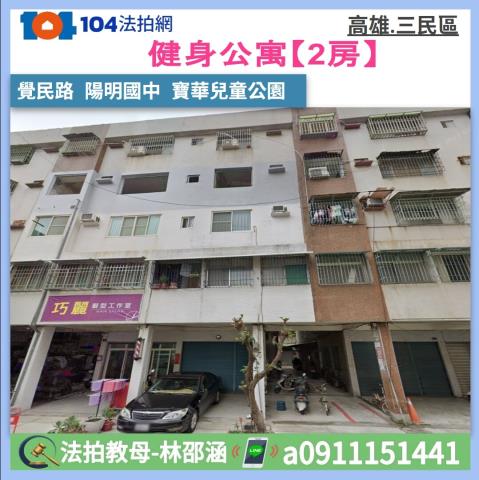 高雄市三民區覺民路83巷9號