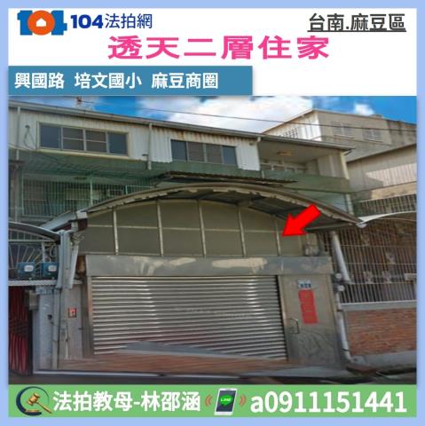 台南市麻豆區興國路38巷34號