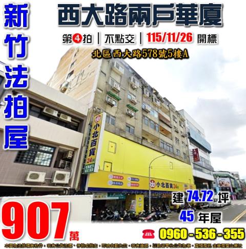 新竹大樓法拍-0