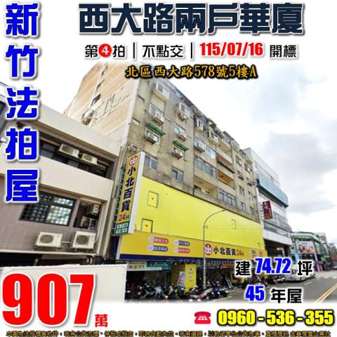 新竹大樓法拍-0