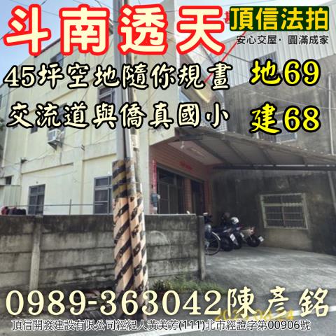 雲林透天拍賣-2