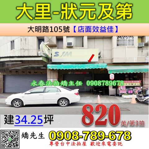 台中大樓法拍-0