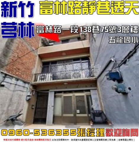 新竹芎林拍賣透天-0