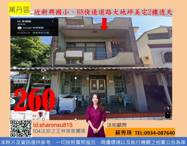 萬丹路透天2樓車庫