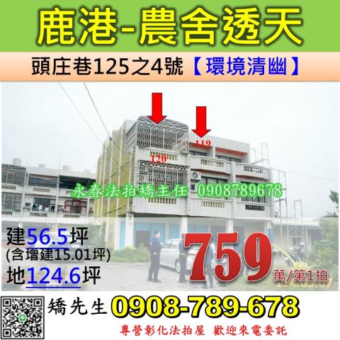 彰化鹿港透天法拍-0