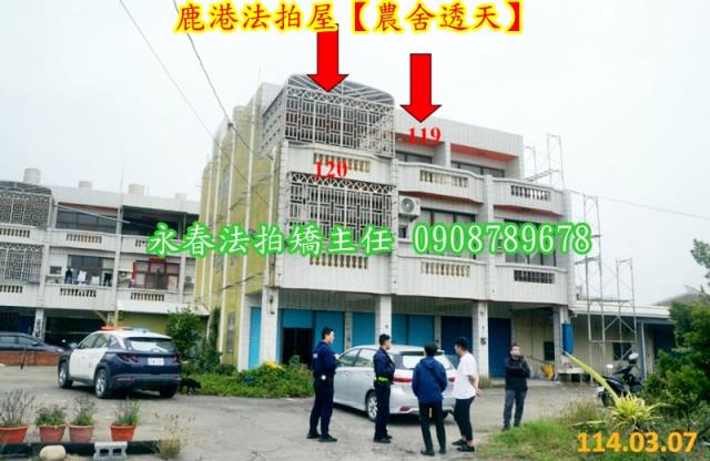 彰化鹿港透天法拍-2