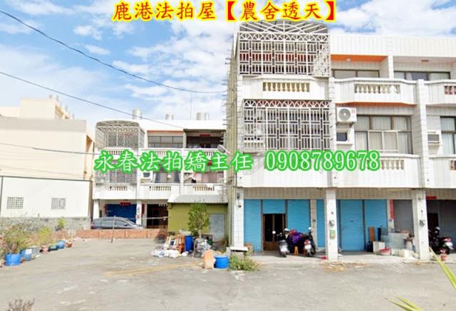 彰化鹿港法拍透天-1