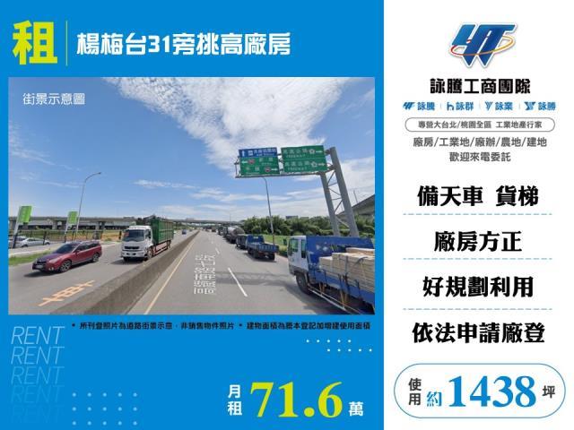 桃園楊梅廠房-0