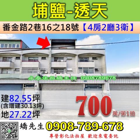 彰化埔鹽法拍透天-0