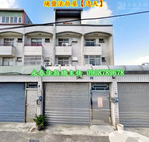 彰化埔鹽法拍透天-1