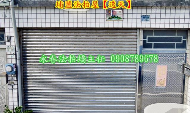 彰化埔鹽法拍透天-2