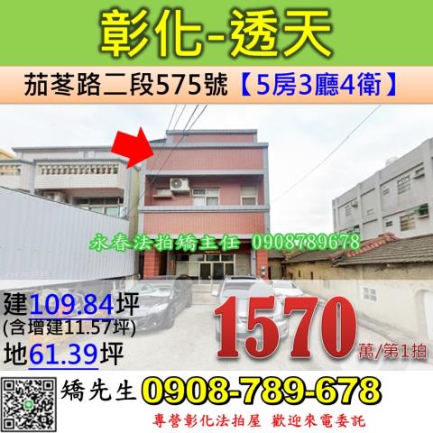 彰化市法拍透天-0