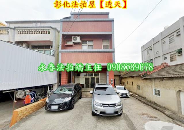 彰化市法拍透天-1