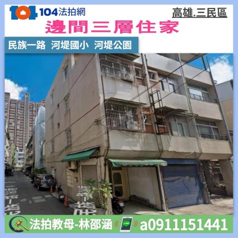高雄市三民區民族一路760巷3號