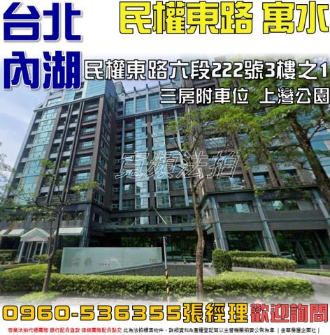 內湖法拍大樓-0