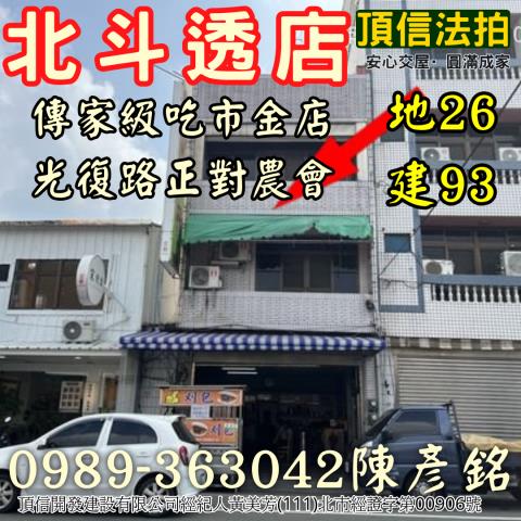 北斗透天法拍-1