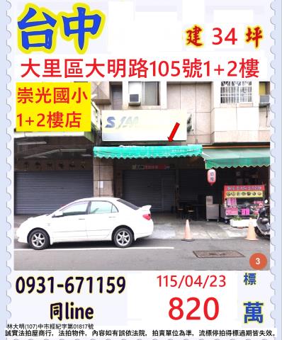 大里拍賣大樓-0