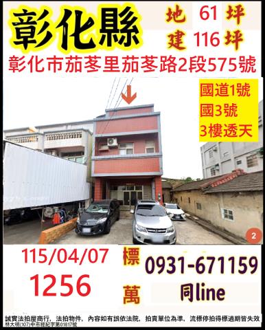 彰化縣彰化市茄苳路2段575號