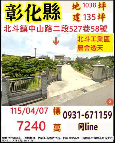 彰化縣北斗鎮中山路二段527巷58號