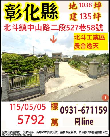 彰化縣北斗鎮中山路二段527巷58號