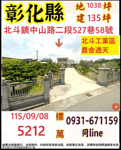 彰化縣北斗鎮中山路二段527巷58號