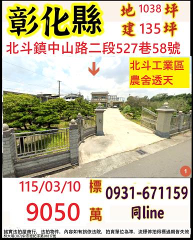彰化縣北斗鎮中山路二段527巷58號
