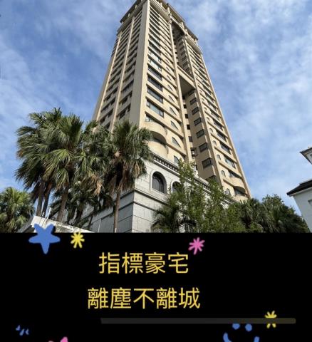 圓山路圓山仰德高樓層大坪數景觀豪宅附3平車