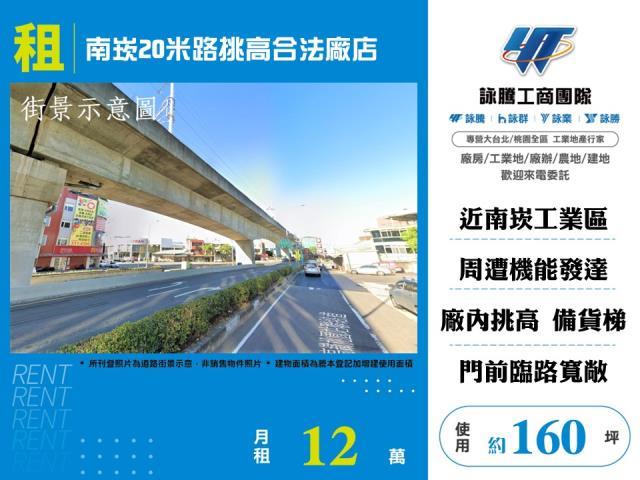 南崁20米路挑高合法廠房店面倉庫出租
