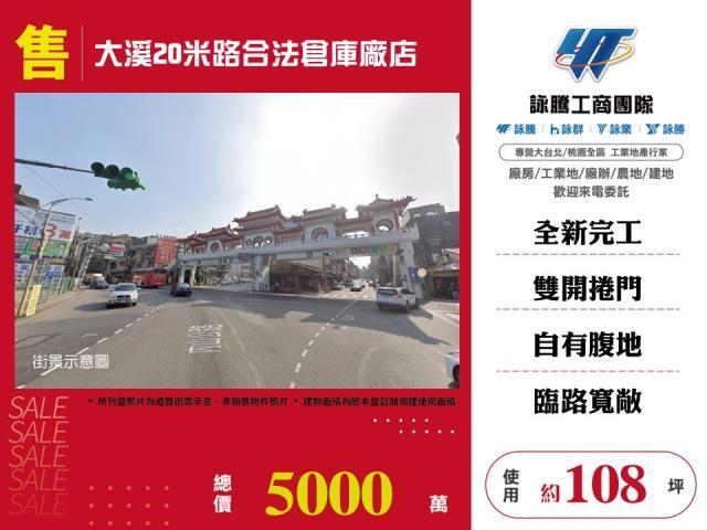 桃園大溪店面-0