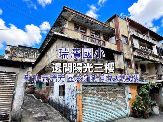 瑞芳公寓法拍-0