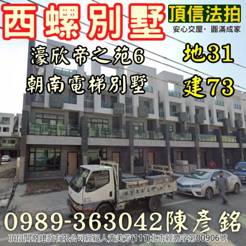 法拍西螺濠欣帝之苑6朝南電梯別墅筏式基礎抗