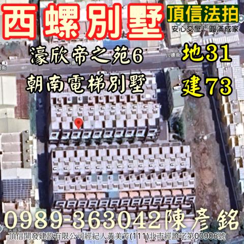 西螺透天拍賣-2