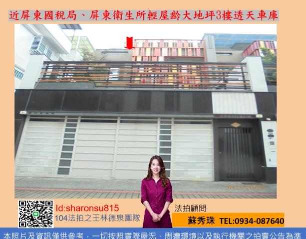 公裕街透天3樓車庫