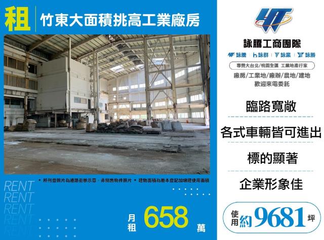 竹東大面積挑高工業廠房