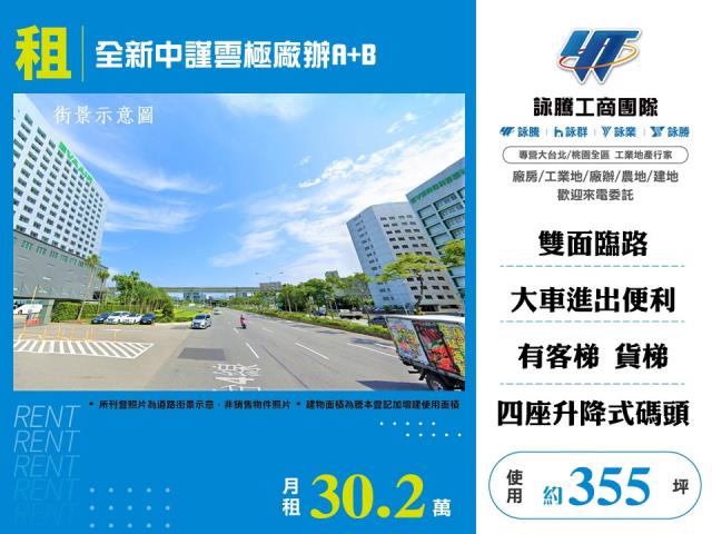 桃園蘆竹廠房-0