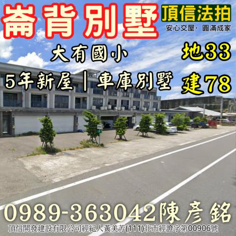 雲林崙背透天法拍-1