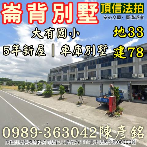 雲林崙背透天法拍-2