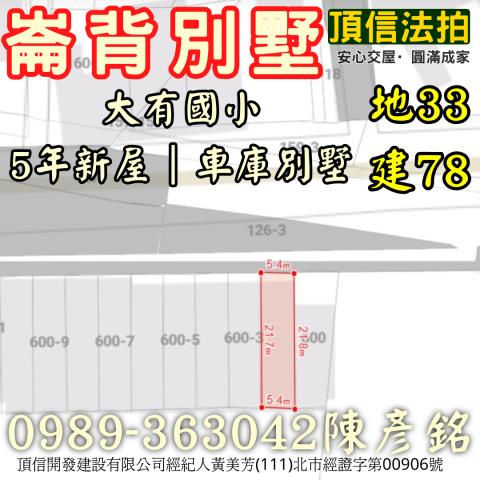 雲林崙背透天法拍-3