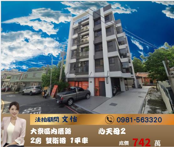 高雄法拍大寮法拍文怡法拍