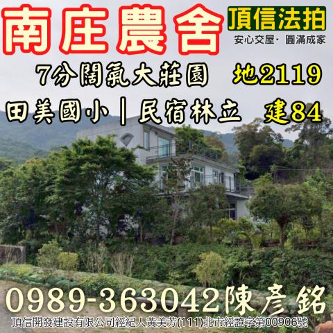 苗栗南庄法拍農舍-0