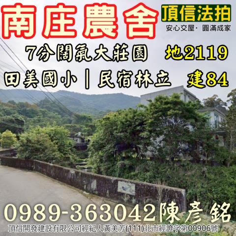 苗栗南庄法拍農舍-1