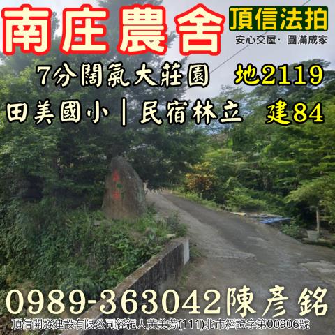 苗栗南庄法拍農舍-2