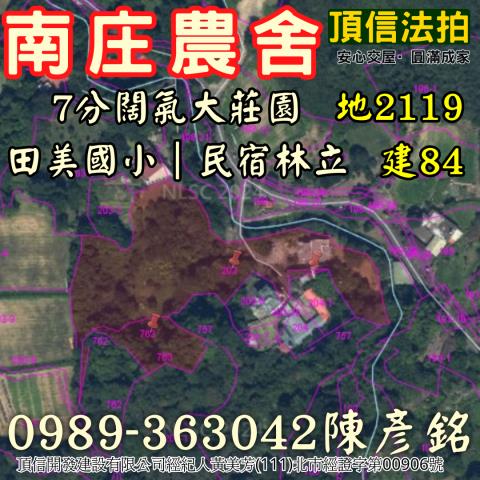 苗栗南庄法拍農舍-4