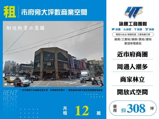市府旁大坪數商業空間倉庫辦公室出租