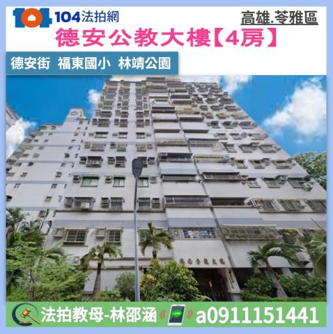 高雄市苓雅區德安街3巷6號