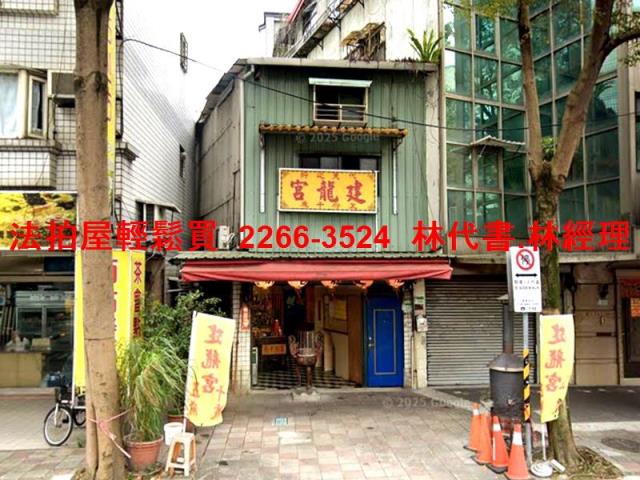 萬華透天法拍-0